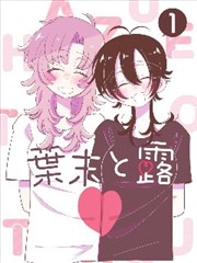 漫画改编剧纸上放映室的封面图：分格漫画原稿与铅笔线